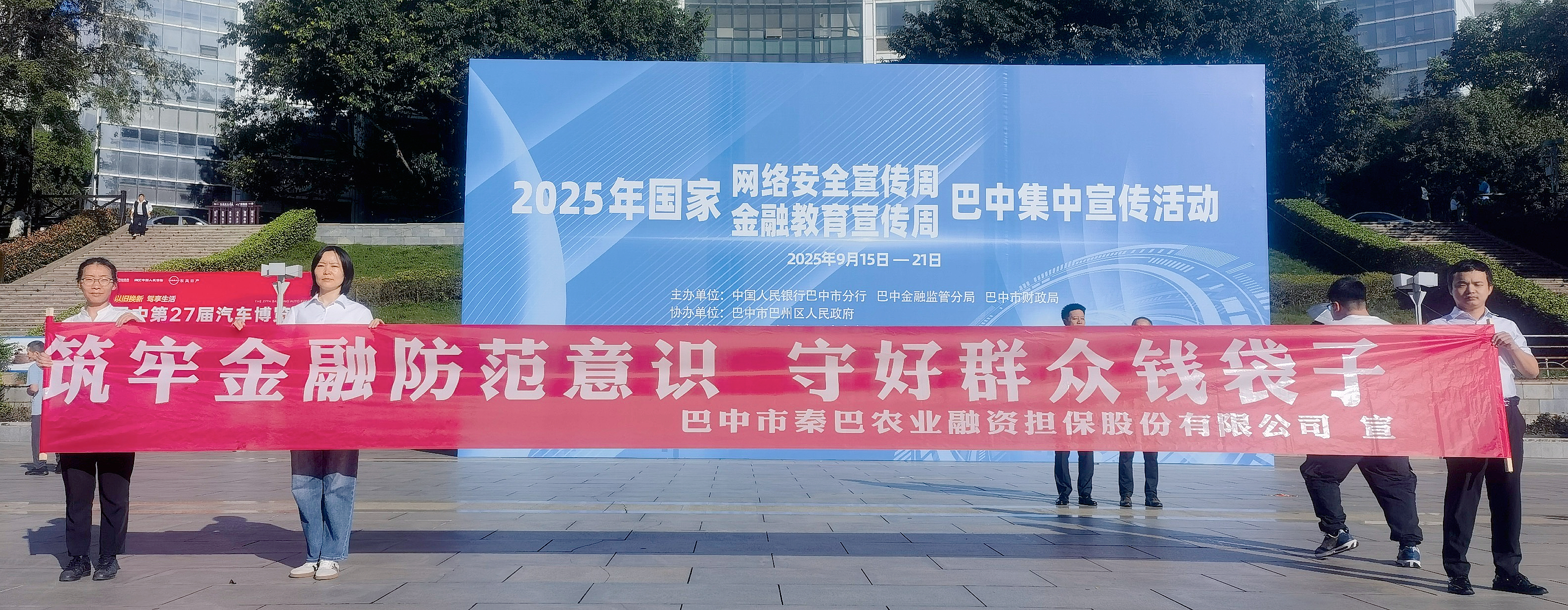 筑牢金融防范意識，守好群眾錢袋子 ——市秦巴農擔公司開展金融安全宣傳活動